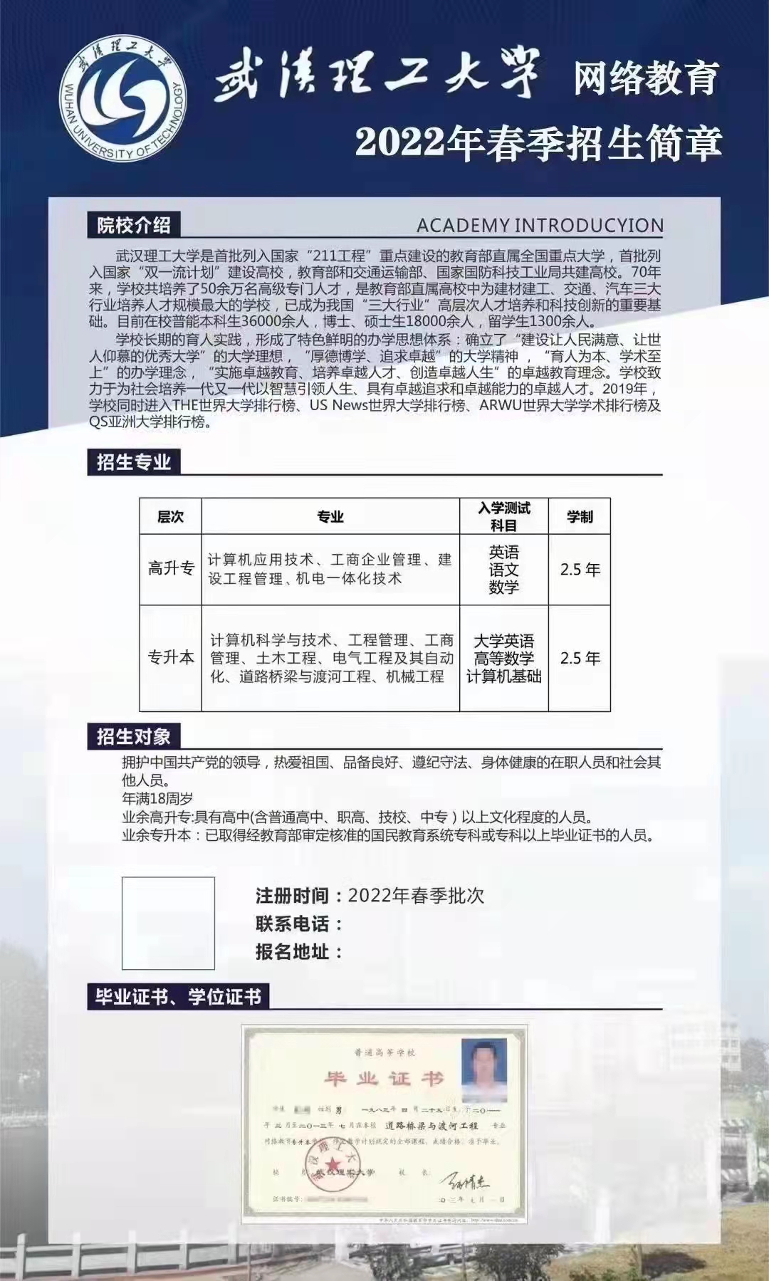 学历提升武汉理工