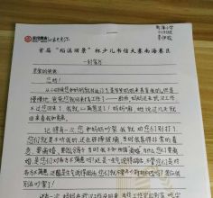 南海小学六(4)班李伊晗