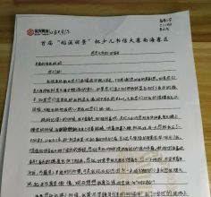 南海小学六(1)班李文浩