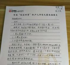 南海小学六(5)班黄子昊