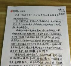 南海小学六(5)班雷渝雯