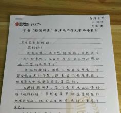 南海小学六(5)班刘睿谦