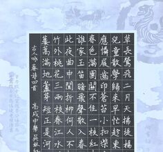 咏春诗四首