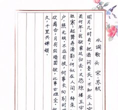 水调歌头