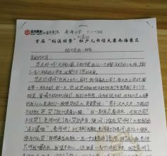 南海小学六(1)班刘晨旭