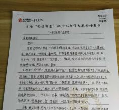 南海小学六(1)班杨馨琳